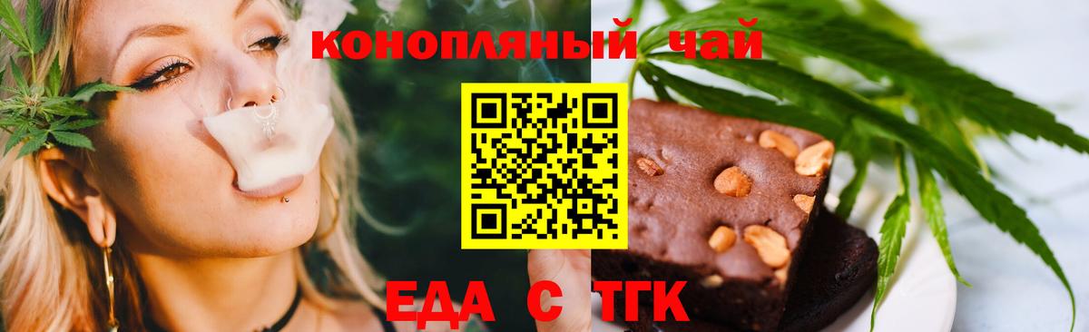Еда ТГК конопля  Вход с VPN  Дербент 