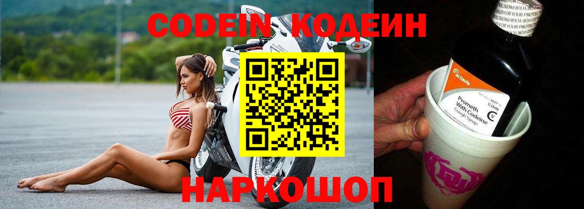 Codein напиток Lean (лин)  Кодеин напиток Lean (лин)  Вход с VPN  Дербент 