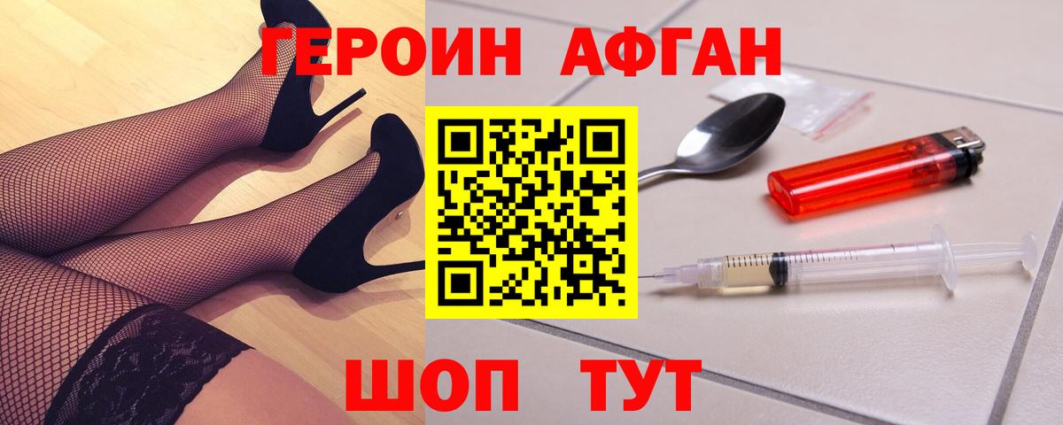 ГЕРОИН Heroin  Вход с VPN  Дербент 