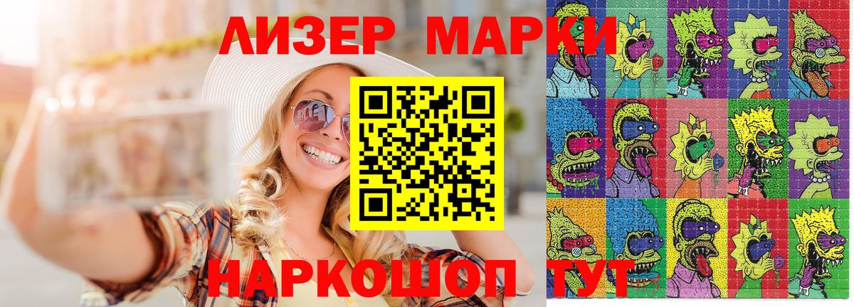 Марки 25I-NBOMe 1500мкг Дербент