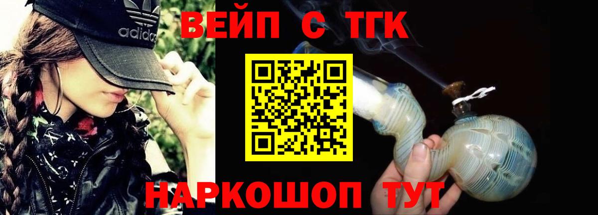 ТГК вейп  Вход с VPN  Дистиллят ТГК THC oil  Дербент 